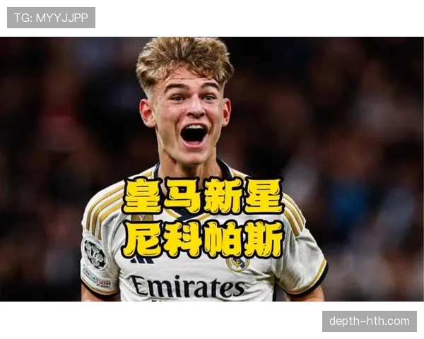 新星闪耀绿茵场，未来之星备受瞩目